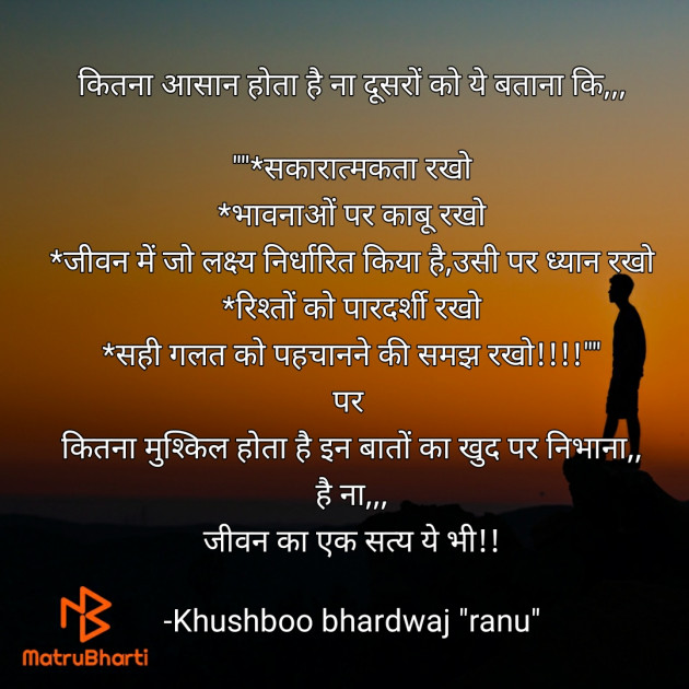 Hindi Thought by Khushboo Bhardwaj RANU : 111668544