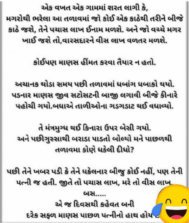 Gujarati Jokes by Kalpesh Patel : 111668561