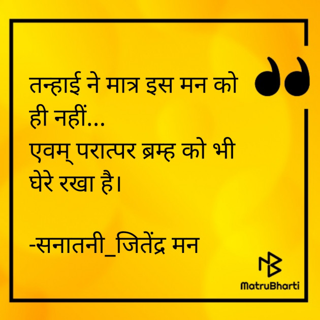Hindi Quotes by सनातनी_जितेंद्र मन : 111668562