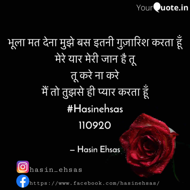 Hindi Shayri by Hasin Ehsas : 111668567