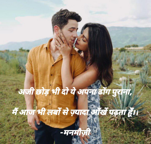 Hindi Blog by मनमौज़ी : 111668577