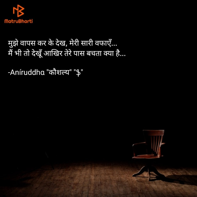 Hindi Shayri by Aníruddhα 