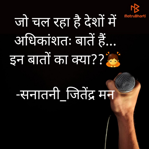 Hindi Sorry by सनातनी_जितेंद्र मन : 111668587