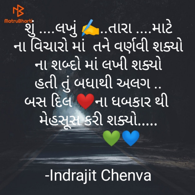 Gujarati Thought by Indrajit Chenva : 111668606
