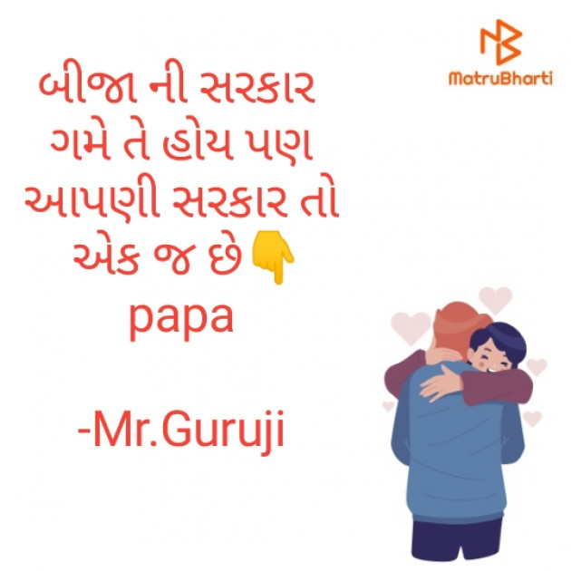 Gujarati Whatsapp-Status by Mr.Guruji : 111668619