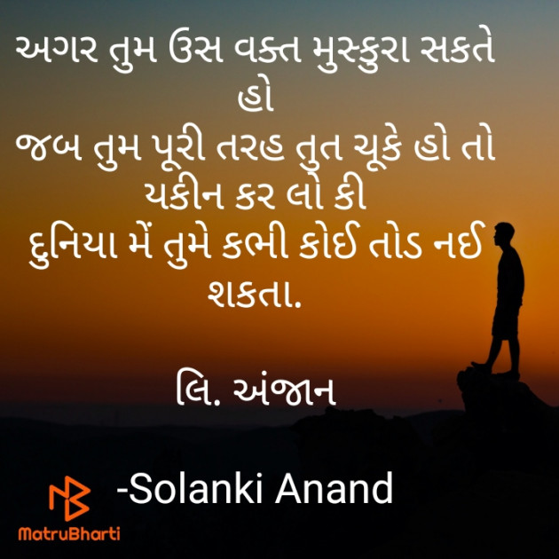 Gujarati Quotes by Solanki Anand : 111668631