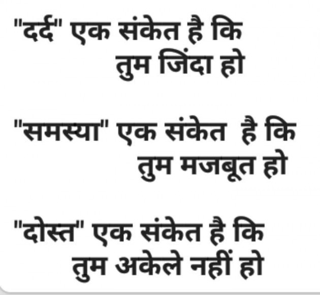 Hindi Thought by Shobhna Goyal : 111668637