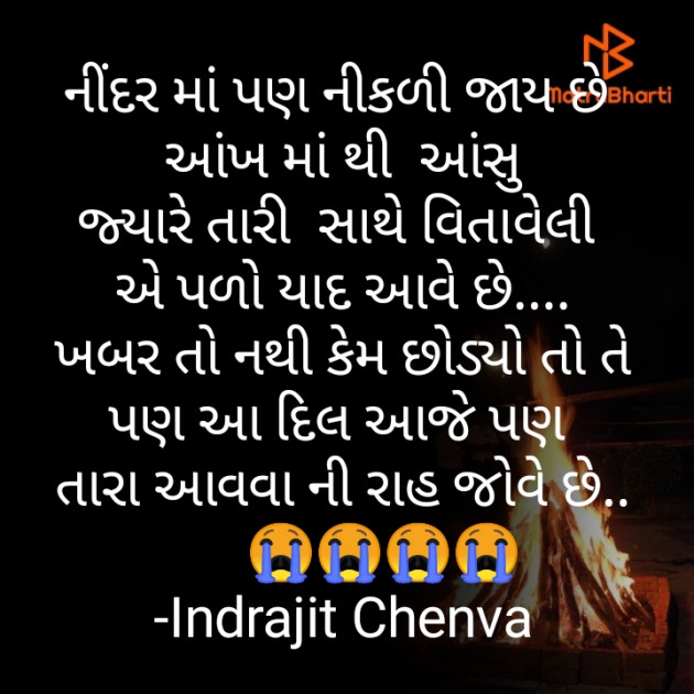 Gujarati Good Night by Indrajit Chenva : 111668651