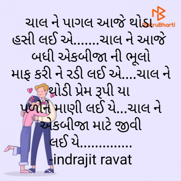 Gujarati Thought by Indrajit Chenva : 111668657