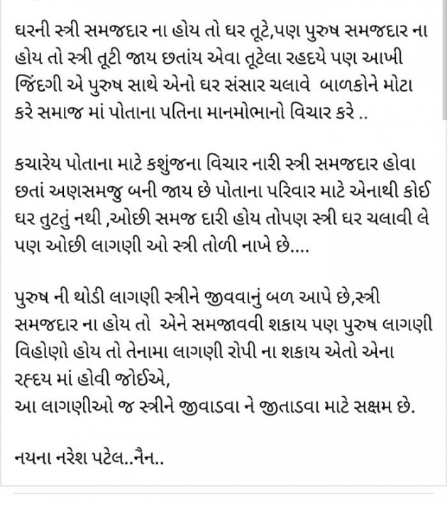 Gujarati Story by Nayana Patel : 111668664