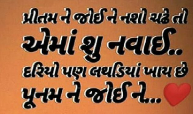 Gujarati Romance by Sondagar Kavita : 111668665