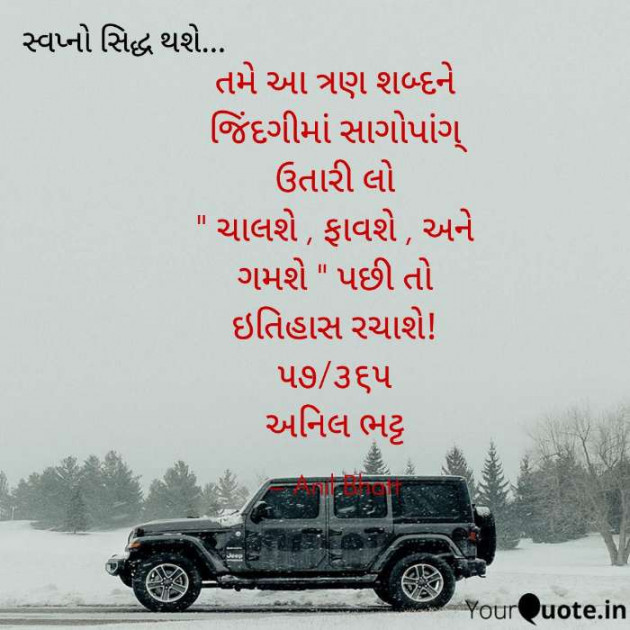 Gujarati Motivational by Anil Bhatt : 111668674