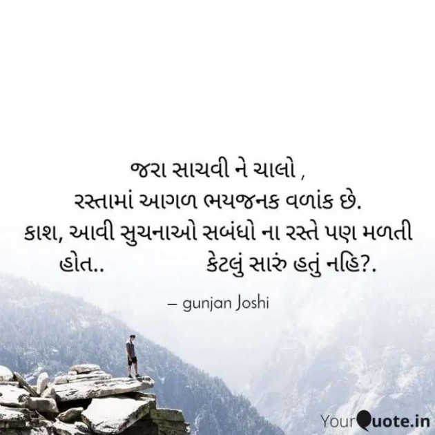 Gujarati Shayri by gunjan Joshi : 111668679