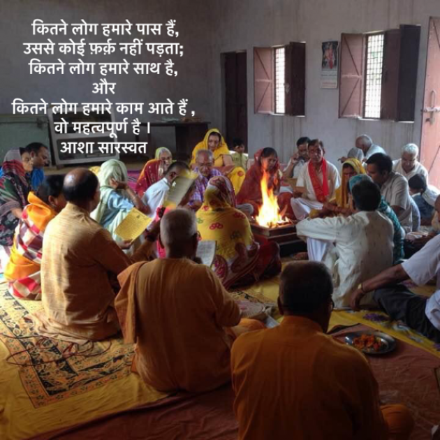 Hindi Blog by Asha Saraswat : 111668711