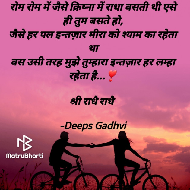 Hindi Good Morning by Deeps Gadhvi : 111668735