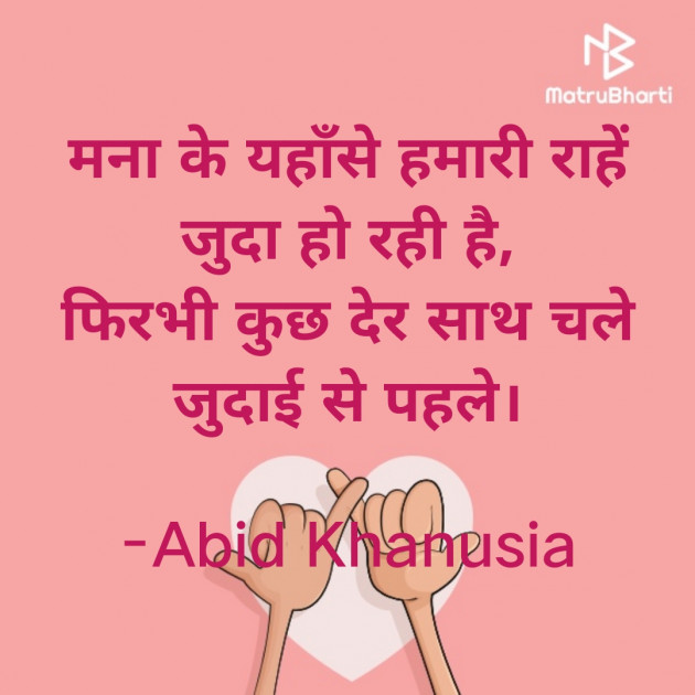 Hindi Romance by Abid Khanusia : 111668750