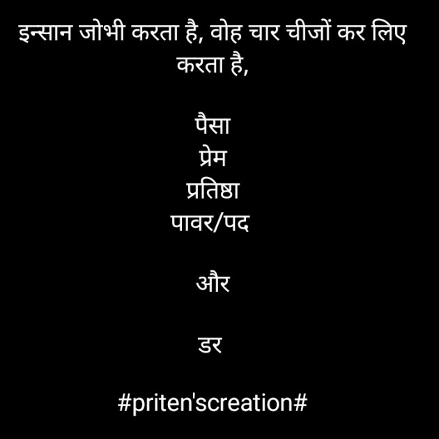 Hindi Motivational by Priten K Shah : 111668760