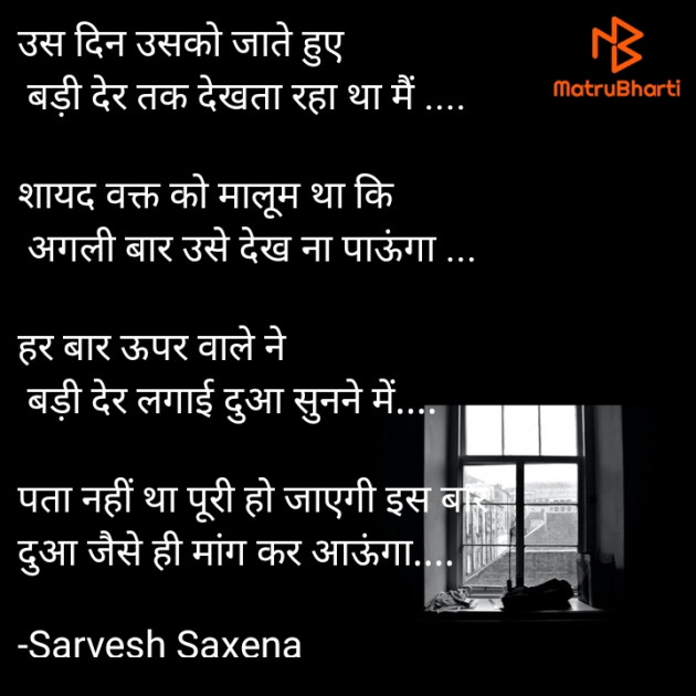 Hindi Blog by Sarvesh Saxena : 111668781