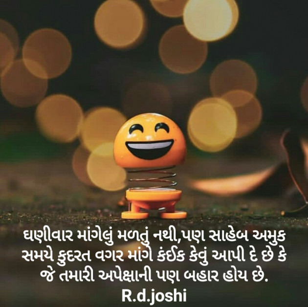 Gujarati Whatsapp-Status by Joshi Rinkal : 111668788