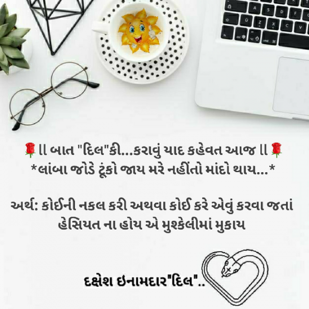Gujarati Blog by Dakshesh Inamdar : 111668806