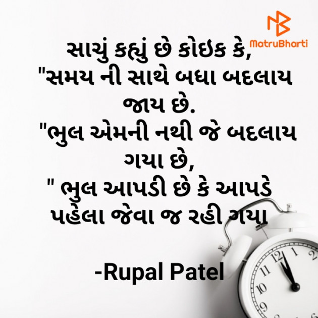 Gujarati Quotes by Rupal Patel : 111668807