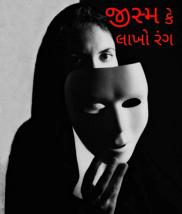 Gujarati Story by Vijay Raval : 111668813