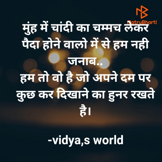 Hindi Motivational by vidya,s world : 111668822