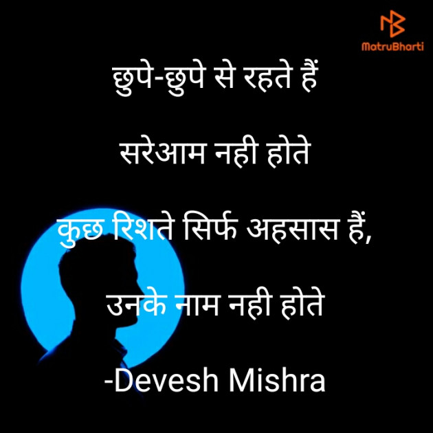 Hindi Romance by Devesh Mishra : 111668840