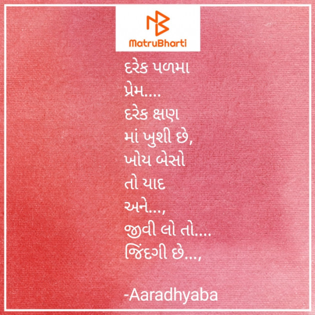 Gujarati Blog by Aaradhyaba : 111668853