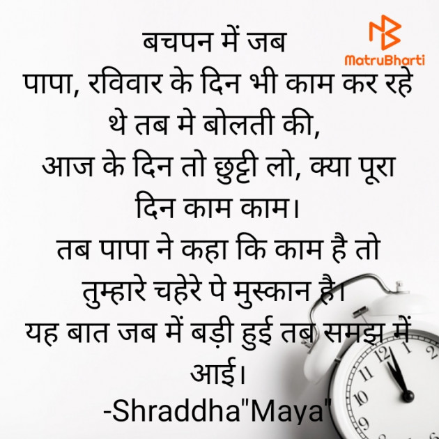 Hindi Blog by Shraddha : 111668916