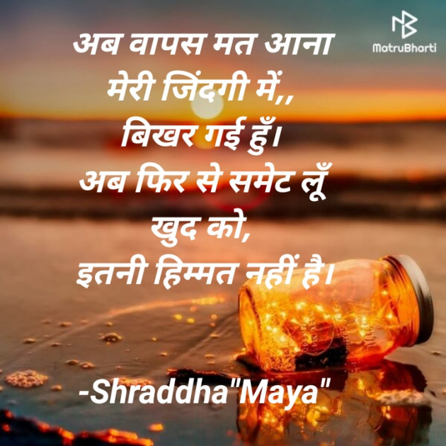 Hindi Blog by Shraddha : 111668931