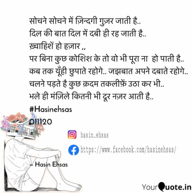 Hindi Shayri by Hasin Ehsas : 111668965