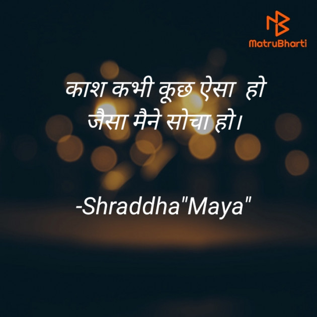 Hindi Blog by Shraddha : 111669048