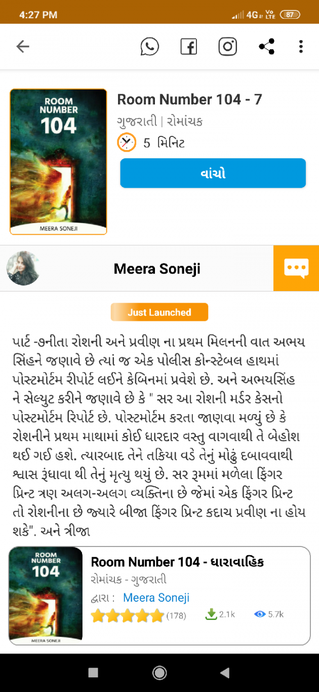 Gujarati Blog by Meera Soneji : 111669053