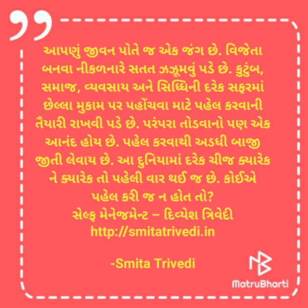 Gujarati Motivational by Smita Trivedi : 111669080