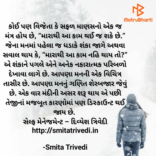 Gujarati Motivational by Smita Trivedi : 111669081