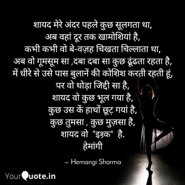 English Shayri by Hemangi Sharma : 111669101