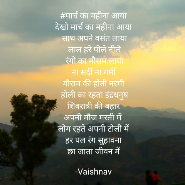 Hindi Poem by Vaishnav : 111669109