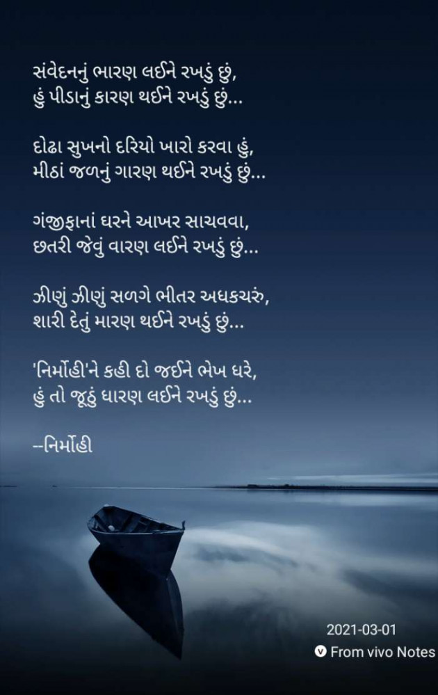 Gujarati Good Night by Anubhav ni yaad hamesha : 111669172