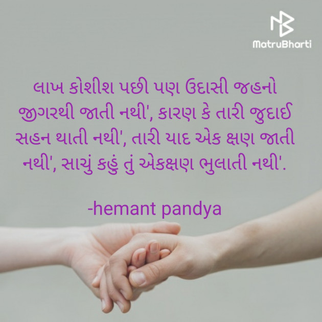 Gujarati Tribute by Hemant Pandya : 111669179