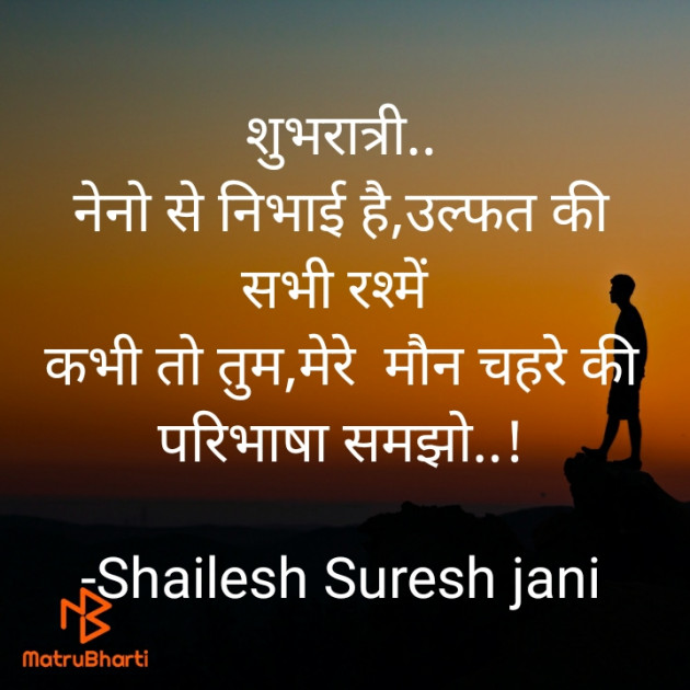 Hindi Good Night by Shailesh Jani : 111669194