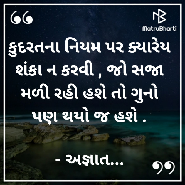 Gujarati Good Night by Pradeep H.Dangar : 111669215