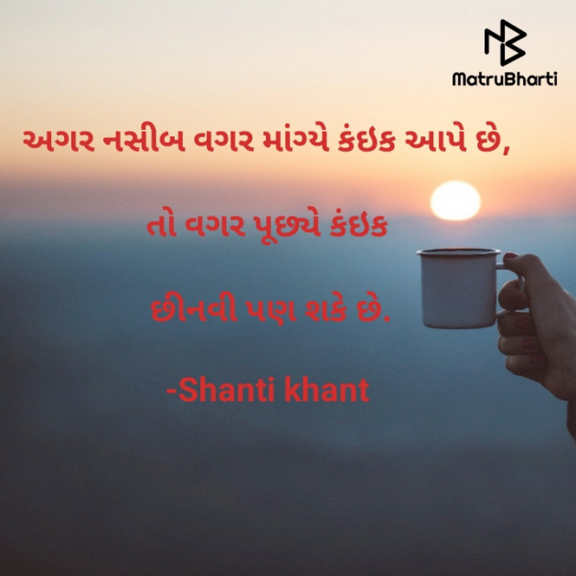 Gujarati Thought by Shanti Khant : 111669265