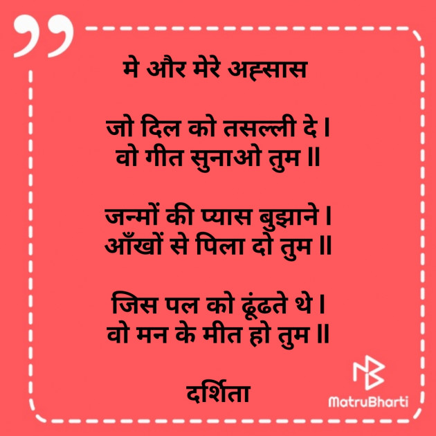 Hindi Poem by Darshita Babubhai Shah : 111669282