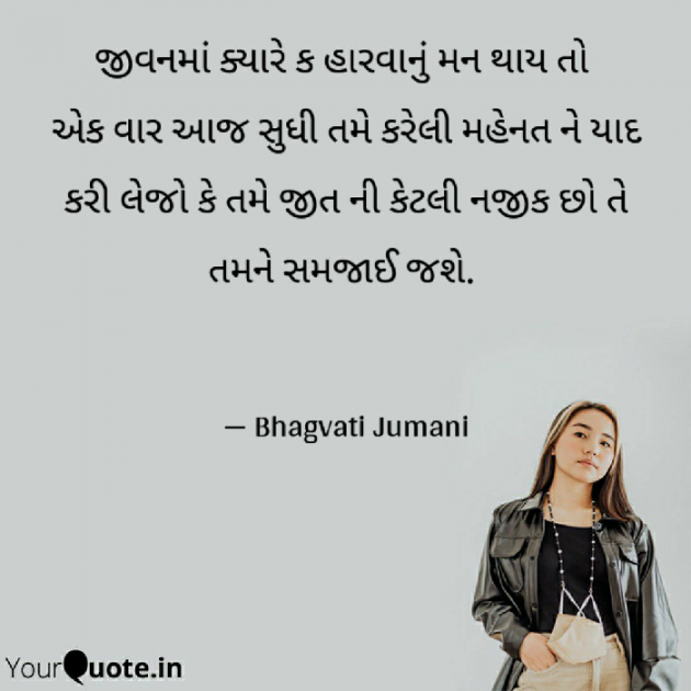 Gujarati Thought by Bhagvati Jumani : 111669341