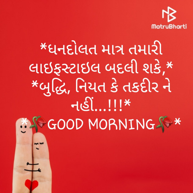 Gujarati Good Morning by Tushar PateL : 111669344