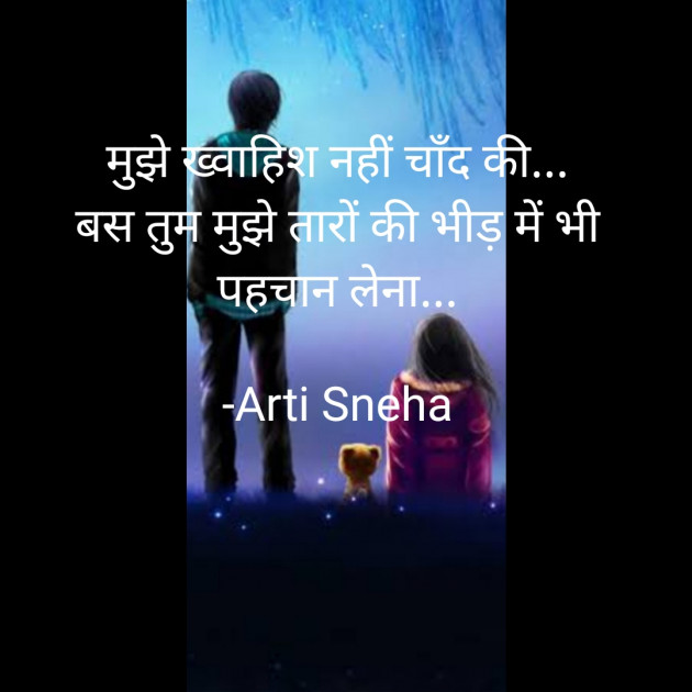 Hindi Romance by Arti Sneha : 111669370