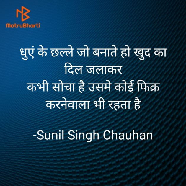Hindi Blog by Sunil Singh Chauhan : 111669358