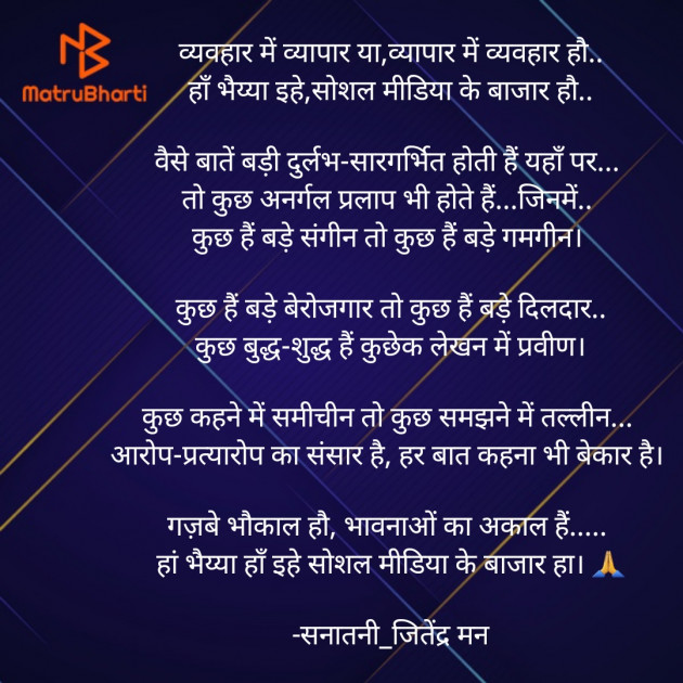 Hindi Poem by सनातनी_जितेंद्र मन : 111669392