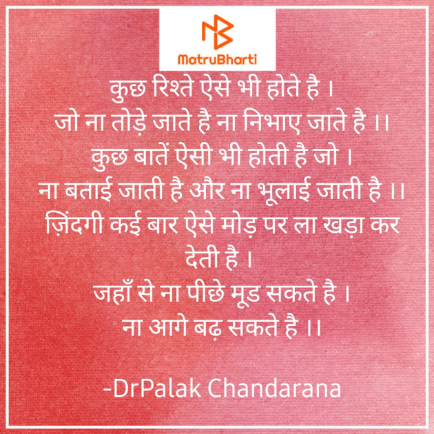 Hindi Whatsapp-Status by DrPalak Chandarana : 111669401